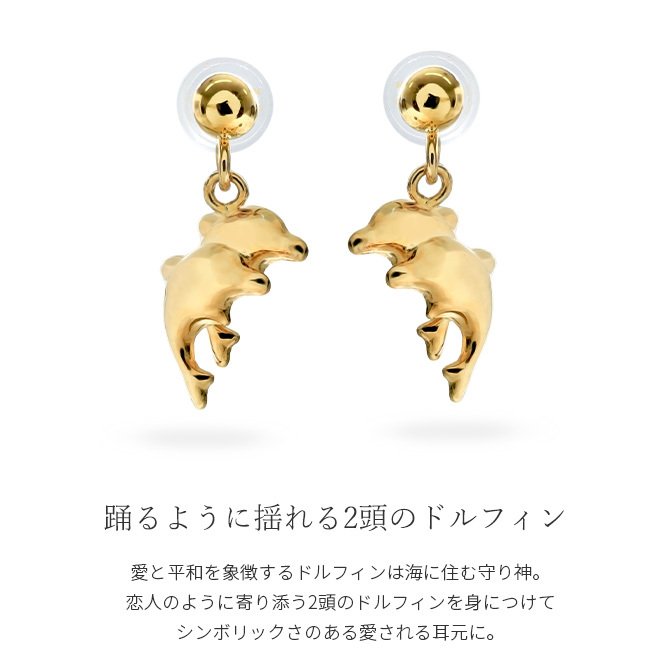 K18 ゴールド ピアス 18金 18K 18Kイエローゴールド 18Kピンクゴールド 18Kホワイトゴールド イルカ ドルフィン 揺れる 小さい 小ぶり 可愛い 華奢 上品 彼女 妻 女性 レディース 誕生日 プレゼント ハロウィン 【品番：RME-MF-1218】