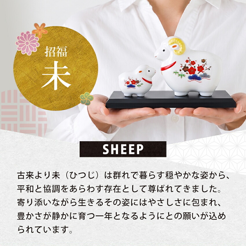 正月飾り 干支未 未 置物 陶器 松竹梅親子 お正月飾り 正月飾り置物 干支の置物 迎春飾り 十二支 おしゃれ 羊 ひつじ ヒツジ 2027 木札特典付き かわいい 縁起物 ディスプレイ 部屋飾り 玄関飾り 薬師釜 .干支置物.