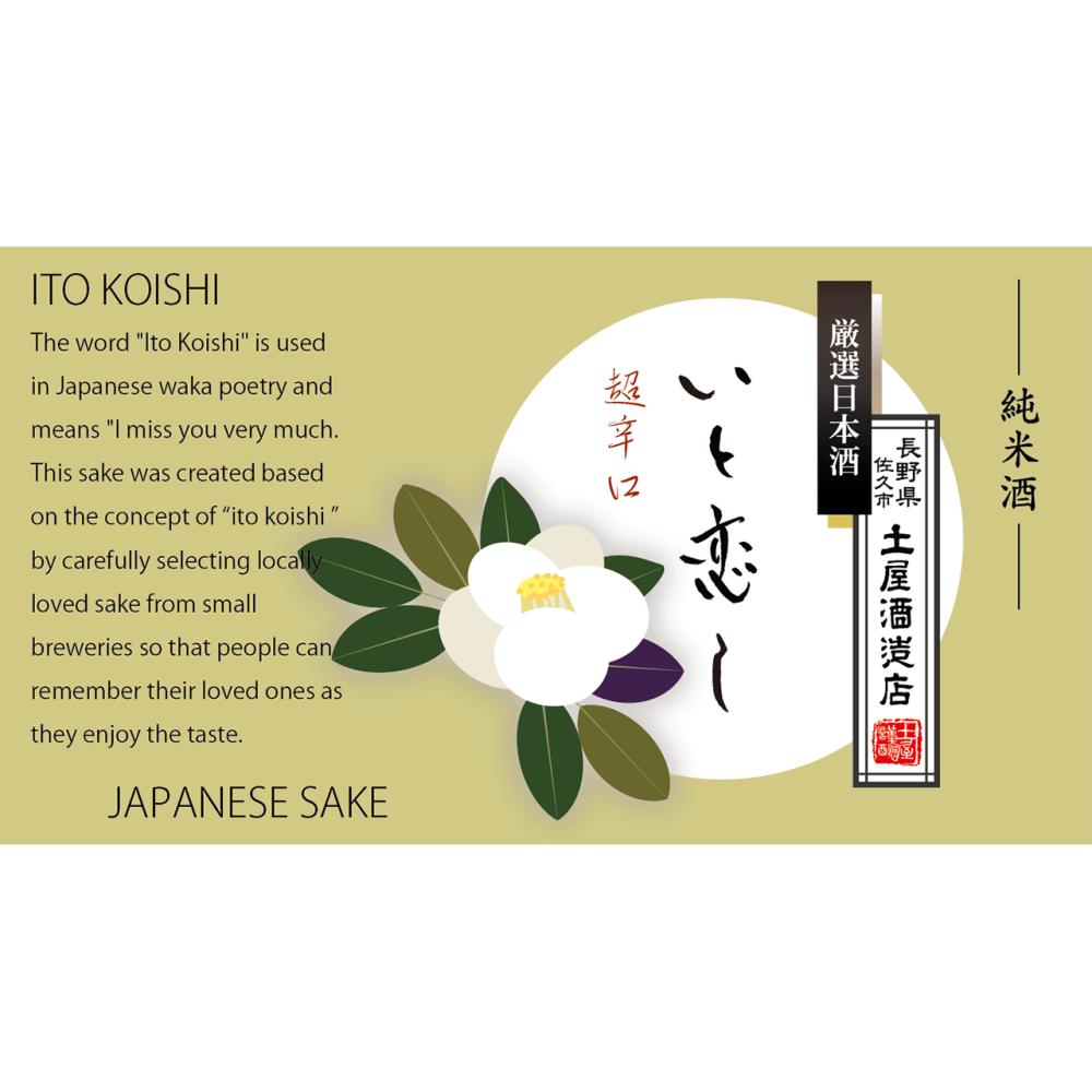 お正月・銀婚式　祝酒おすすめ　No.003-12 土屋酒造店　厳選日本酒「いと恋し」2本入桐箱ギフトボックス【満開赤椿・白椿】日本酒の豆辞典付き