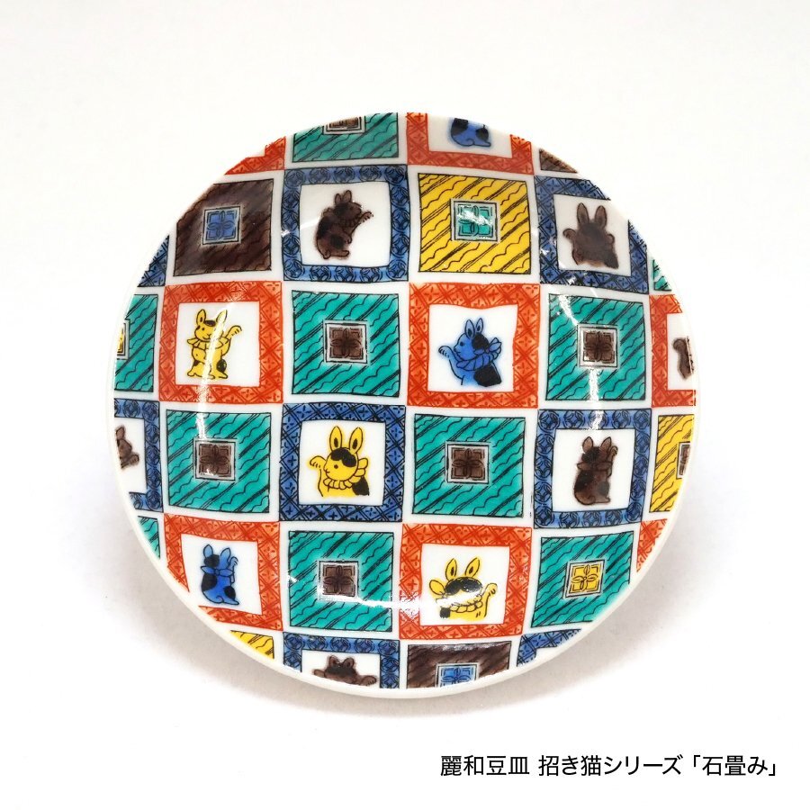 【誕生日・結婚祝い】九谷焼 麗和 取り皿 4.0寸 花鳥風月・福招きシリーズ 縁起物 小皿 醤油皿 和食器 おしゃれ ギフト 箱入り 九谷結窯