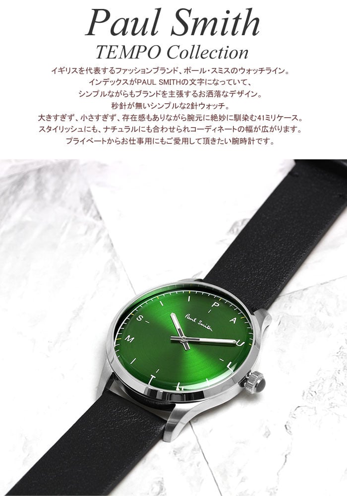 ポールスミス Paul Smith 腕時計 メンズ 革ベルト 41mm レザー クラシック ブランド 人気 ウォッチ ギフト プレゼント テンポ TEMPO グリーン グレー シルバー ブラック