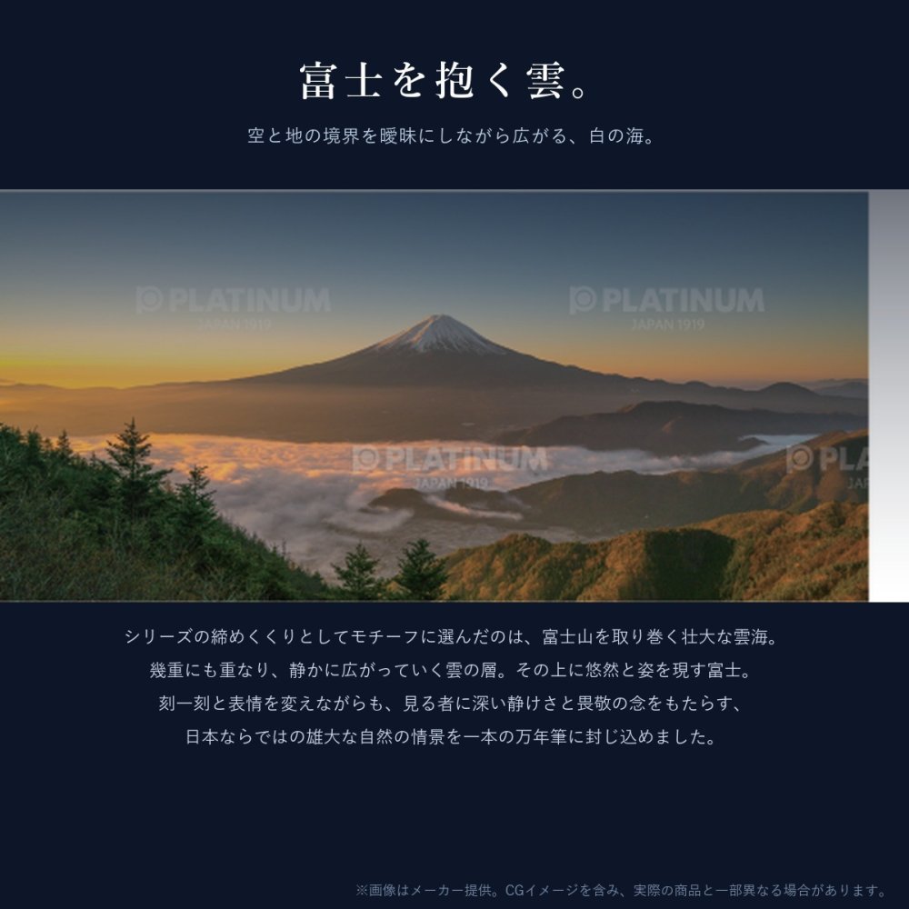 プラチナ万年筆 #3776 センチュリー 富士雲景「雲海」 万年筆 M（中字） 世界1500本限定｜高級万年筆 ギフト プレゼント 就職祝い 昇進祝い 退職祝い 記念品