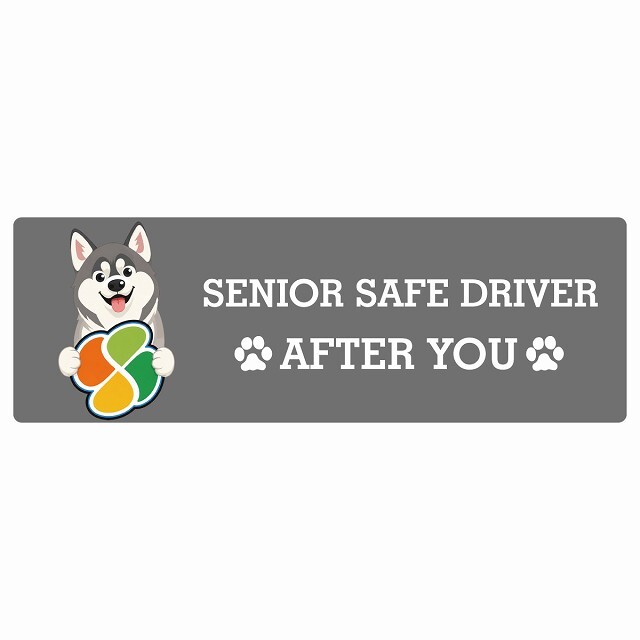 カーサイン 高齢者マーク SENIOR SAFE DRIVER シベリアンハスキー ステッカー シール 長方形 20x6.7cm 肉球 日本製 車
