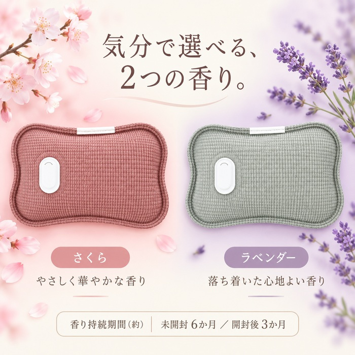 湯たんぽ 香り付き 充電式 蓄熱式 かわいい さくら/ラベンダーの香り 空焚き防止 過熱防止 電気湯たんぽ コードレス 長時間保温 防寒グッズ 繰り返し使える ギフト プレゼント 電気あんか 急速充電