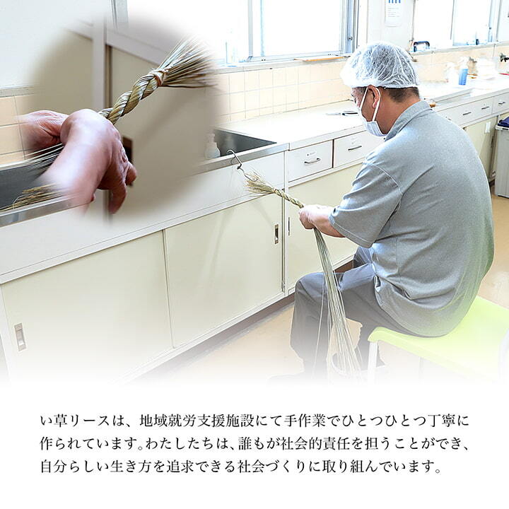 い草 リース 雑貨 飾り 消臭効果 リッラクス効果 アレンジ 約20cm丸