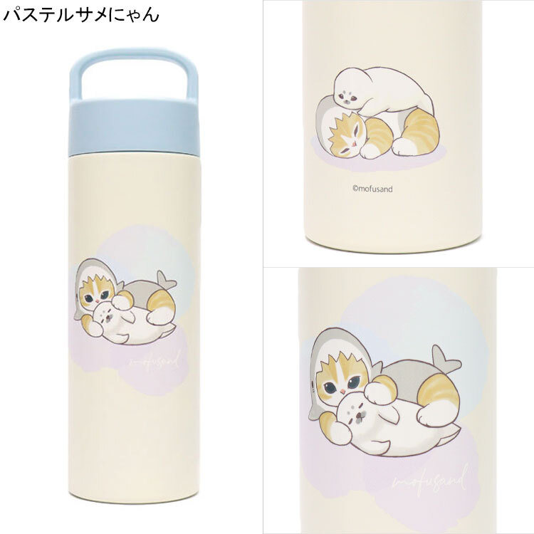 もふさんど ハンドル付きステンレスボトル 500ml 送料無料 真空二重構造 保温 保冷 水筒 ステンレスボトル ネコ ねこ 持ち運び OK 直飲み