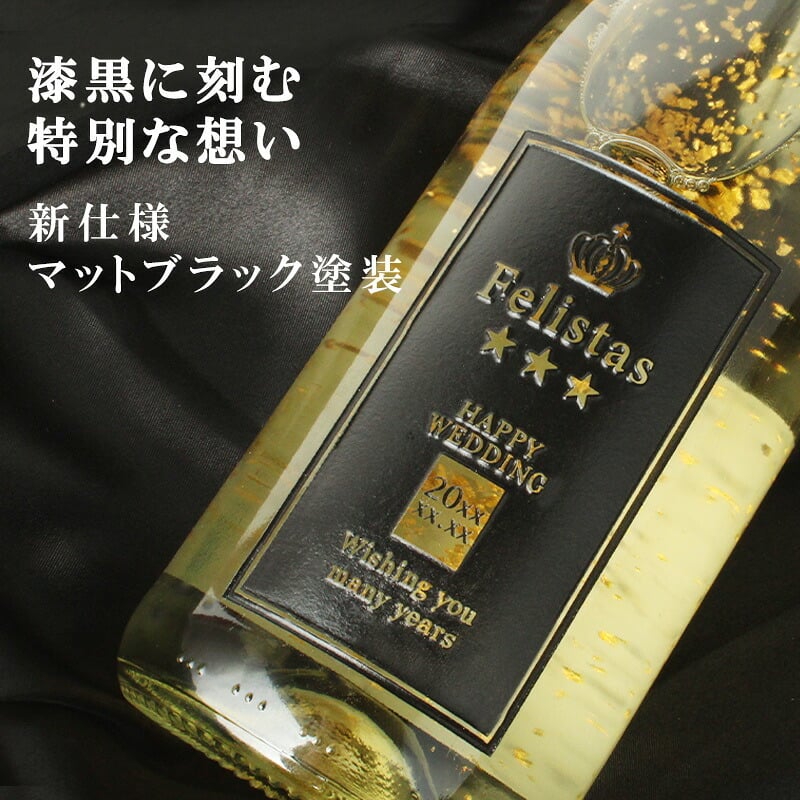 舞う金箔♪ 名入れ お酒 スパークリング ワイン フェリスタス 22カラット 金箔入り ボトル 辛口 25度 750ml 名前入り プレゼント ギフト 面白い センス 定年退職 還暦祝い 退職祝い 男性 女性 お祝い 古希 喜寿 傘寿 米寿 卒寿 白寿 百寿 敬老の日