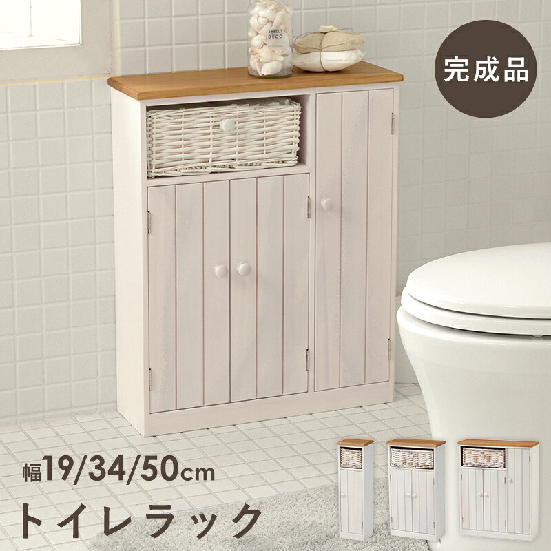 ラック トイレ 幅19cm トイレ収納 トイレットペーパー 隙間収納 隙間 収納 超スリム スリム 縦型 おしゃれ サニタリー バスケット カントリー調 新生活