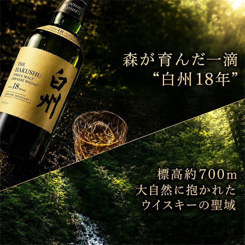 白州 白州18年 名入れ お酒 ウイスキー シングルモルトスコッチ ロックグラス グラス    名前入り プレゼント ギフト 面白い センス 定年退職 還暦祝い 退職祝い 男性 女性 お祝い 古希 喜寿 傘寿 米寿 卒寿 白寿 百寿 敬老の日