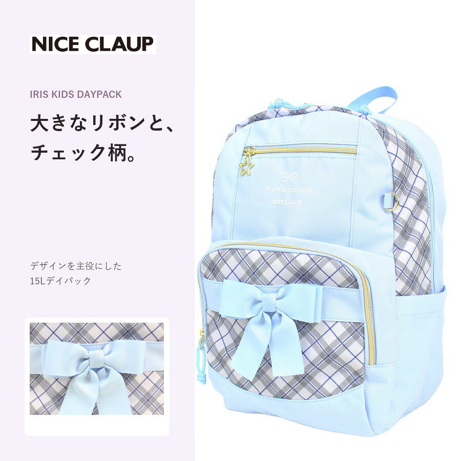 NICECLAUP イリス デイパック 15L リュックサック 大容量 かばん カバン 鞄 バッグ 普段使い 使いやすい キッズ 女の子 ギフト プレゼント ブラック nc424