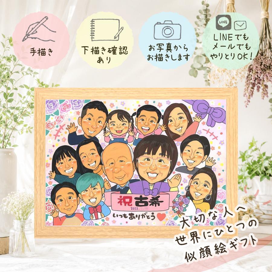 誕生日のギフトに、とっておきの似顔絵を贈りませんか。 似顔絵 古希祝い ギフト 贈り物 名入れ 手描き プレゼント 誕生日 敬老の日 お祝い 記念日 長寿 大人数 祖父母 ご両親 家族 名入れ 修正無料 下書き確認 実績多数 似てる そっくり 宝物 古希祝い 傘寿 宝物 70歳 卒寿祝い 二次会 イラスト 喜ばれる 色紙 サプライズ ウェディングギフト キレイ 感激 闘病中の方への励まし