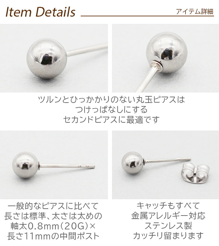 丸玉 ボール ピアス セカンドピアス [軸太0.8mm 長さ12mm] ホワイトゴールド [5mm 6mm] 金属アレルギー対応 ステンレス製 （ロングポスト サージカル 医療用 キャッチ シンプル 定番 メンズ レディース 大きめ）全品1個ずつバラ売り プレゼント