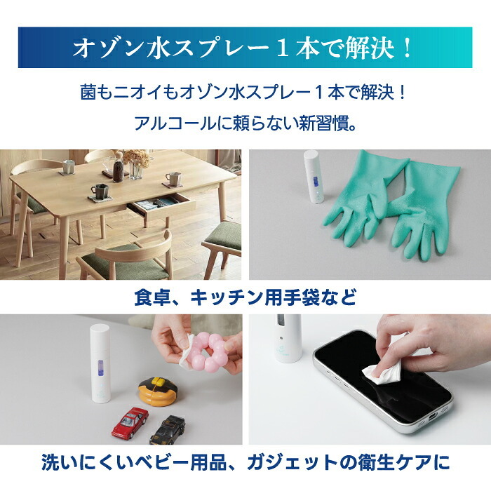オゾン水生成スプレー 携帯 除菌 消臭 脱臭 USB充電式 コードレス ノンアルコール ハンディ ミスト オゾン水 オゾンスプレー 小型 コンパクト 持ち運び 軽量 57g 薬剤不使用 車内 ベビー 赤ちゃん ペット トイレ キッチン おもちゃ 靴 衣類 タバコ 除菌スプレー おしゃれ