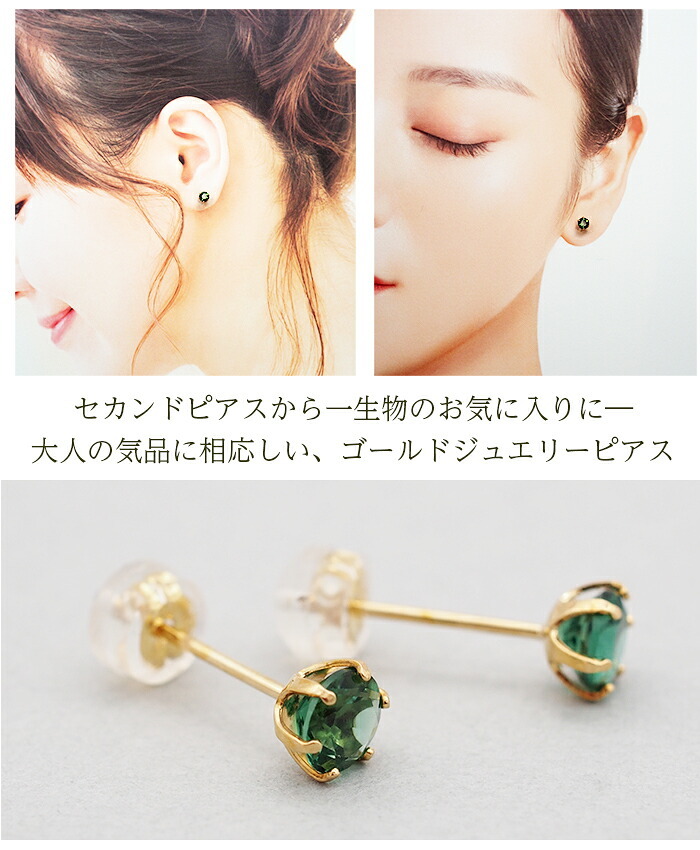 セカンドピアス つけっぱなし 18金 K18 軸太 天然石 誕生石 5mm グリーンクォーツ 【品質保証書つき】 日本製 片耳 スタッドピアス プレゼント