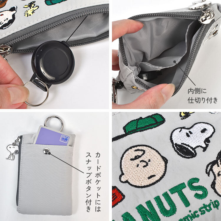 スヌーピー SNOOPY パスポーチ パスケース リール付き リールパスケース 定期入れ ICカード カードケース キーケース カラビナ付き 伸縮 キーリング 鍵入れ 小物入れ 小銭入れ ミニポーチ キーパスポーチ 女性 大人 中学生 高校生 かわいい おしゃれ キャラクター 通勤 通学