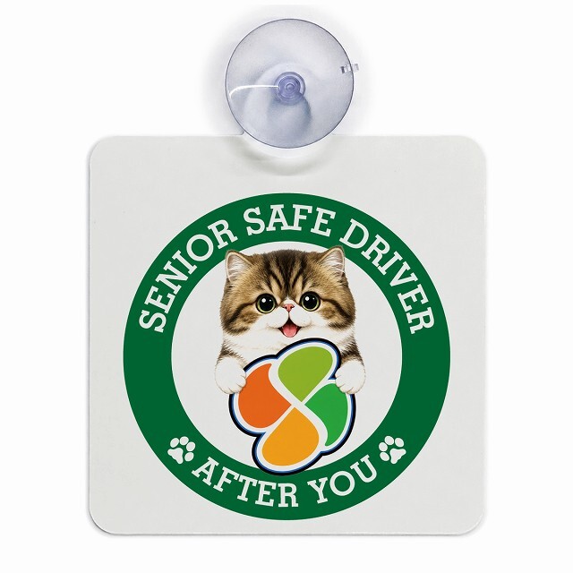 カーサイン 高齢者マーク SENIOR SAFE DRIVER ミヌエット 車内用 吸盤タイプ 収れん火災防止タイプ 肉球 日本製 車 ステッカー
