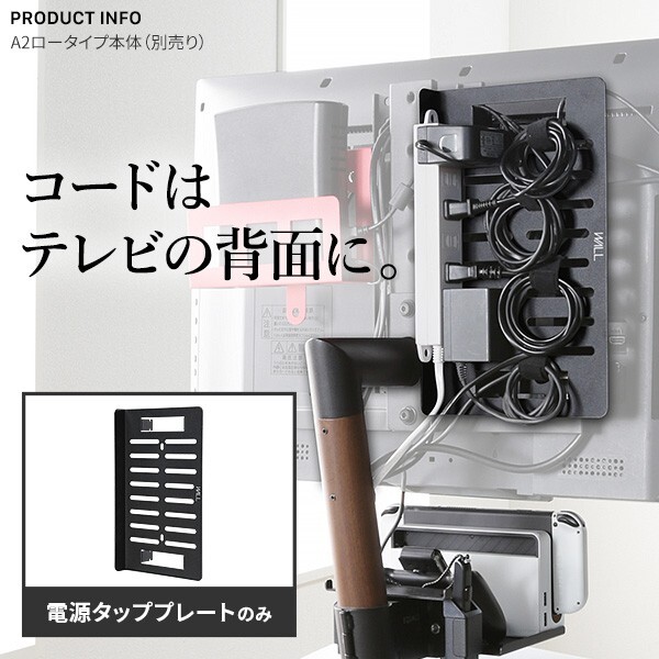 WALL SEVENSTAND セブンスタンド A2対応 電源タッププレート ケーブル収納 コード収納 背面収納 整理 配線整理 ブラック 黒 スチール製 結束バンド付き マグネットOK すっきり おしゃれ パーツ WALLオプション ウォール 部品 新生活