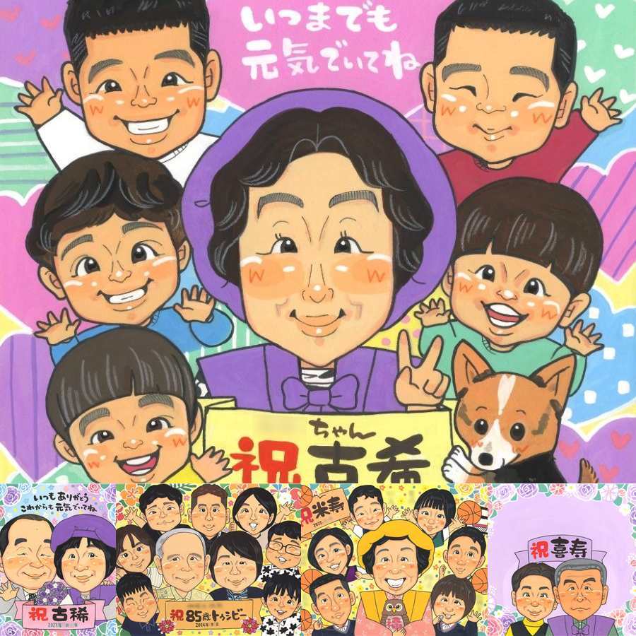 古希の記念に、特別な一枚になる似顔絵をお届けします。ラッピング対応で、贈り物として渡しやすい似顔絵です。 プレゼント 似顔絵 古希 贈り物 手描き ギフト 名入れ 古希 傘寿 長寿 記念 大人数 おばあちゃん おじいちゃん 祖父母 下書き確認 修正無料 名入れ 実績多数 親孝行 一生もの 宝物 70歳 一生もの 長寿祝い 古希 同窓会 ウェディングギフト 初任給 感激 イラスト クリスマス 二次会