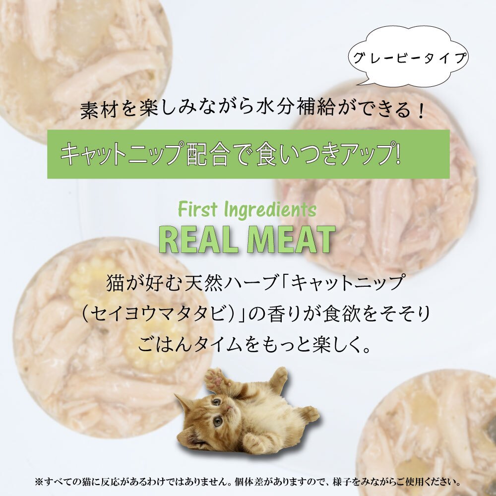 SIGNATURE7 シグネチャー7 キャットフード グレービーキャットニップ （金） ツナ 70g×24個