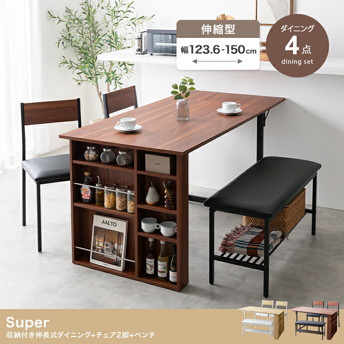 伸長式 ダイニングセット 2~4人用 ダイニングチェア2脚 ダイニングベンチ 収納付き 幅100~135cm 2人用 4人用 天然木 新生活 テーブル 食卓 木製 省スペース 北欧 モダン カントリー おしゃれ