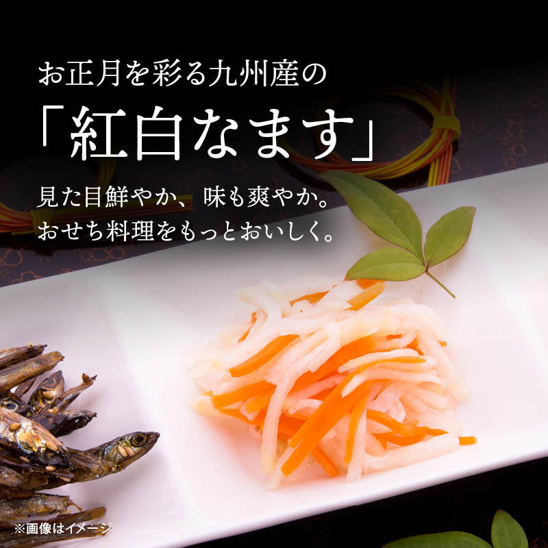 【予約商品 12月16日以降順次発送】さっぱりとした紅白なます 甘口 刻み 九州産 大根・人参使用 おせち 国産 常温保存可 上沖産業 紅白 細切り 水引き 酢の物 だいこん酢漬け お節料理 お正月 メール便 1000円ポッキリ 送料無料 MAEDAYA