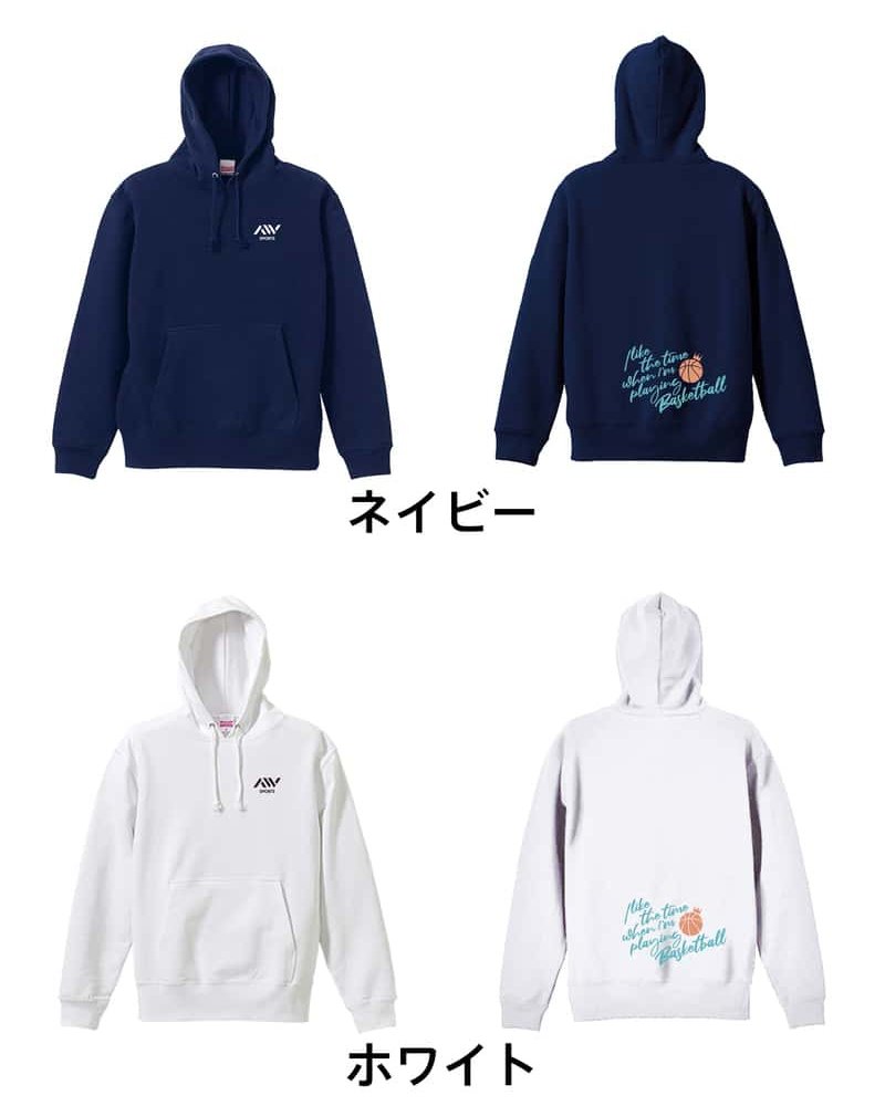 バスケ パーカー プルオーバー メンズ レディース ジュニア 練習着 裏パイル おもしろ 名入れ スウェット おしゃれ キッズ 大きいサイズ 文字入れ無料 「バスケをしている時間が好き」 アートワークスコウベ 【送料無料】