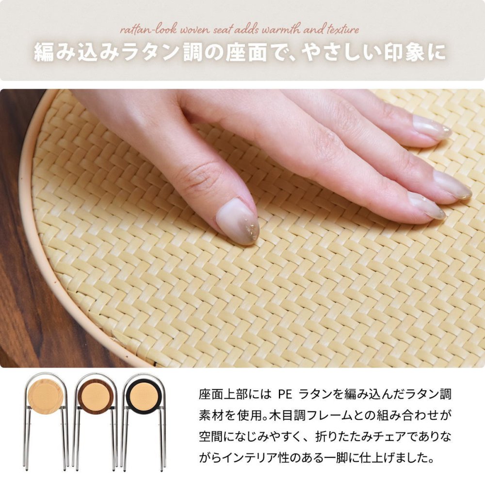 ラタン調折りたたみチェア Arco ONCH0435 PEラタン 幅38cm 奥行42cm 高さ68cm (座面高さ47cm) チェア ラタン調座面 クロムメッキ 韓国インテリア フォールディングチェア 折りたたみチェア 軽量 ワンルーム サブチェア 新生活