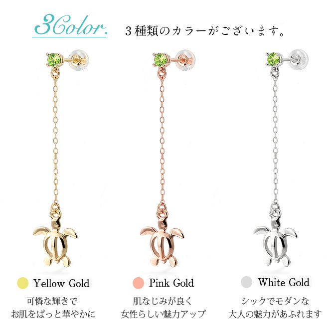 ハワイアンジュエリー ピアス 8月の誕生石 ペリドット 幸せ運ぶホヌ チェーン 揺れる カラーストーン 片耳(1個)購入可 K14イエロー ピンク ホワイト 選べる 14K シリコンキャッチ 彼女 妻 女性 レディース プレゼント ハロウィン 【品番：GE502-8】