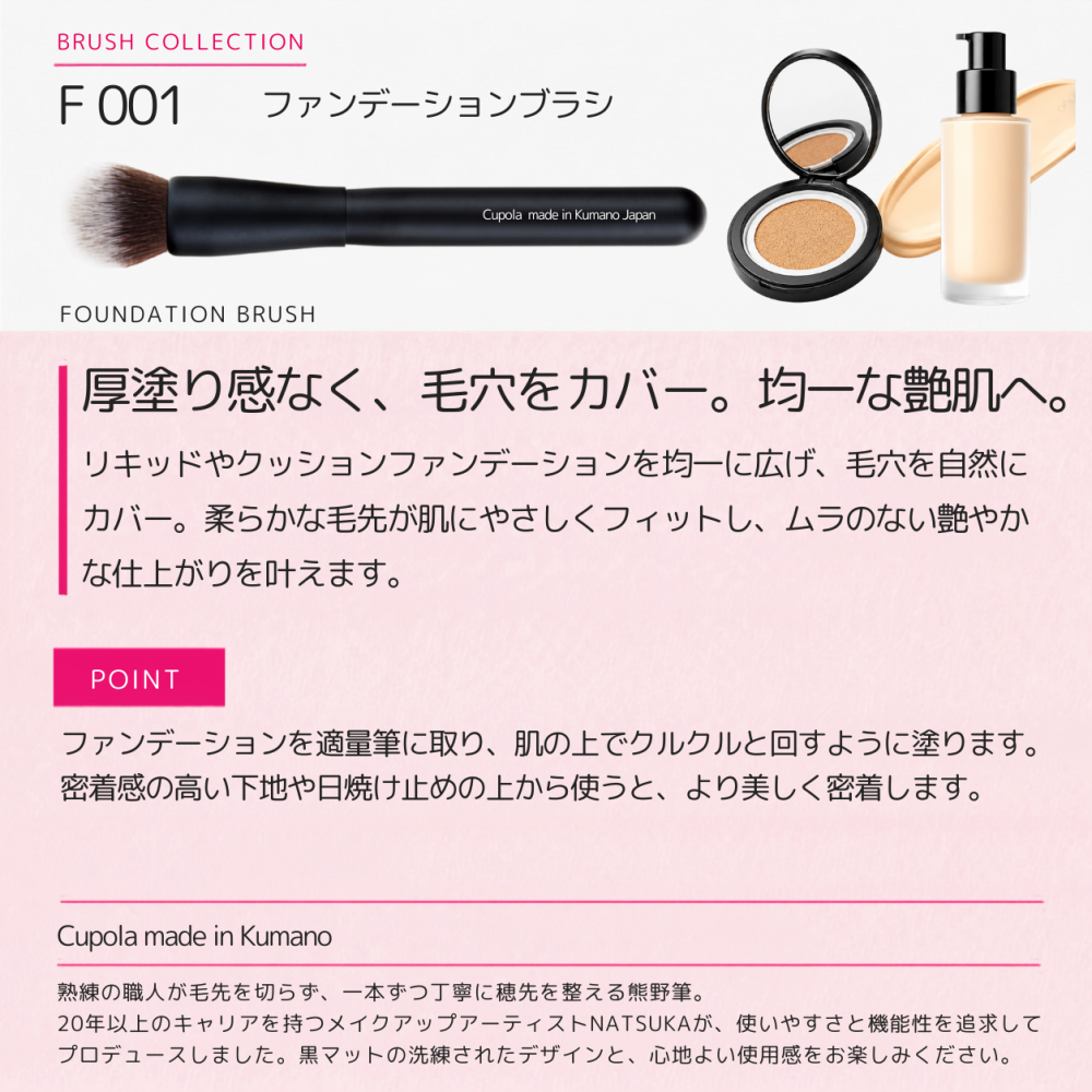 【名入れ】熊野筆メイクブラシセット【Cupola～キューポラ～】ファンデーションブラシ　＊母の日 お誕生日  内祝い  ギフト お祝い 御祝い プレゼント お歳暮 お中元 ホワイトデーギフト　誕生日プレゼント　結婚記念日　成人式　卒業祝い　お礼　お返し　大学生 入学祝い 彼女  娘 姪 孫 妻 女性 女友達 もらって嬉しい クリスマス プレゼント 同僚 就職祝い 日本製　熊野筆