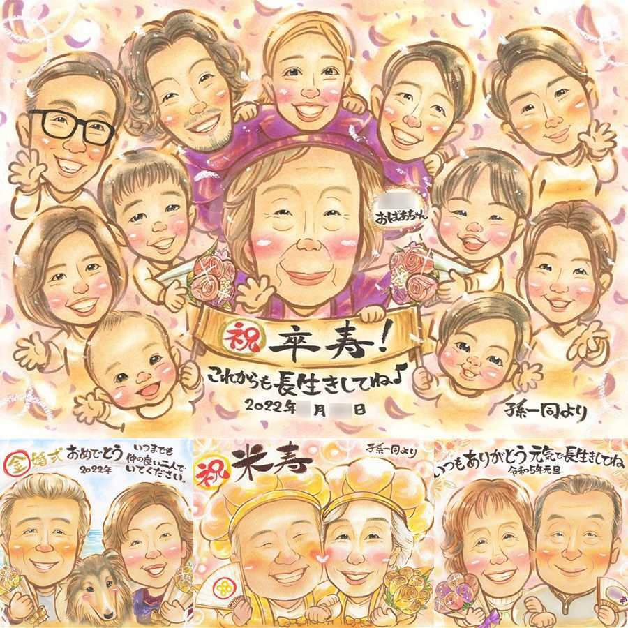 誕生日のお祝いに、写真をもとに、心が和む似顔絵を描きます。 似顔絵 卒寿祝い プレゼント 贈り物 手描き 名入れ ギフト 誕生日 記念日 長寿 白寿 お祝い 大人数 祖父母 ご両親 孫 修正無料 下書き確認 名入れ そっくり 宝物 かわいい 一生もの 卒寿祝い 90歳 長寿 宝物 節目 古希祝い お祝い返し サプライズ 感動 米寿祝い カラフル 贈答品 同窓会 大量注文 キレイ オーダーメイド