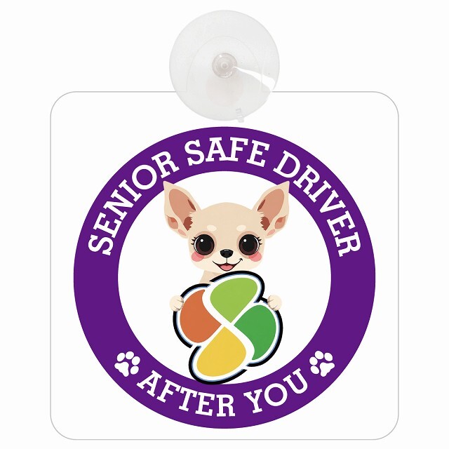 カーサイン 高齢者マーク SENIOR SAFE DRIVER チワックス 車内用 吸盤タイプ 収れん火災防止タイプ 肉球 日本製 車 ステッカー