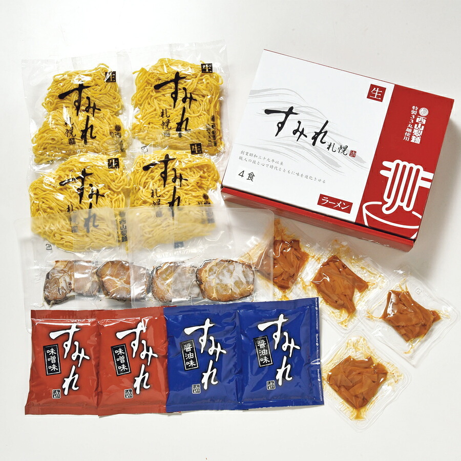 メーカー直送 西山製麺 すみれラーメン4食ギフトＲ 26-6019-03 贈答品 自宅用 プレゼント 人気  お誕生日 昭和39年創業のすみれらーめんの伝統と真心の味をご堪能ください お中元 お歳暮