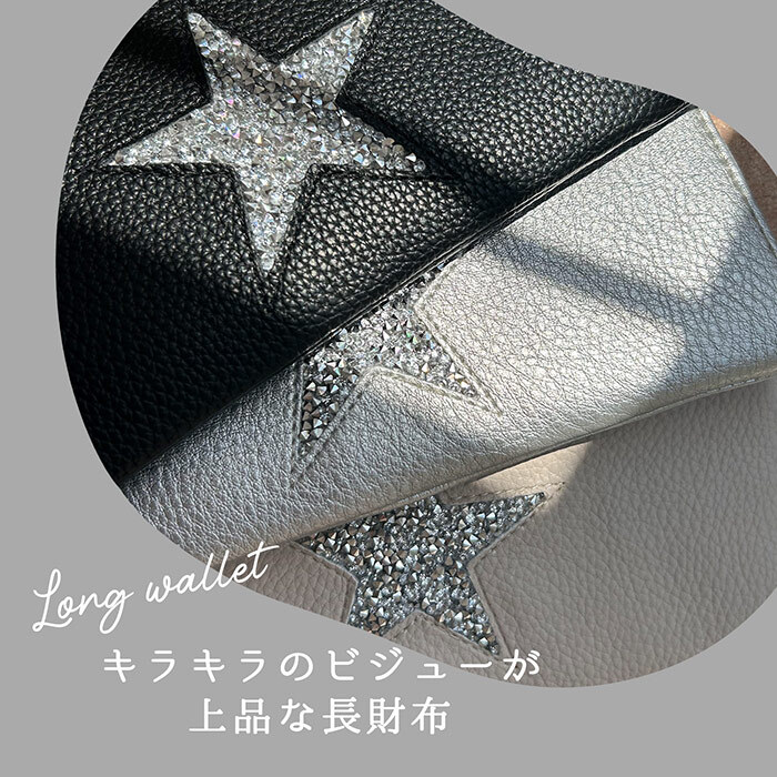 きらきら 薄型長財布 軽量 軽い ピソラロ Pisoraro スタージュエリー 長財布 きれいめ きれい 軽い 軽量 とっても軽い おしゃれ プレゼント ギフト 贈り物 L字 ラウンド 星 星好き ビジュー ロング ロングウォレット シンプル プチプラ ファスナー カード 使いやすい