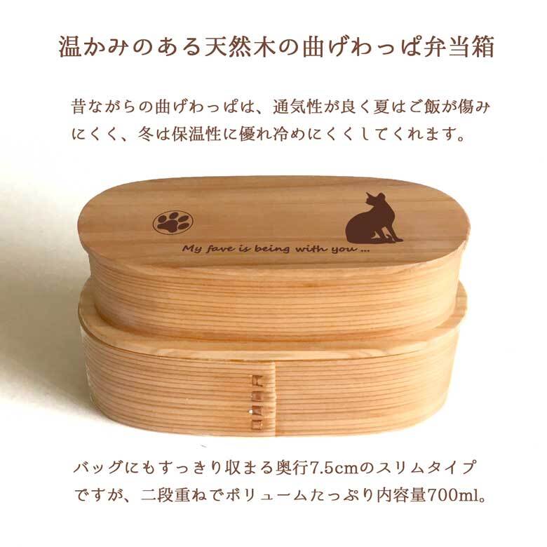 Fave 猫 黒ネコ スリム入子型 曲げわっぱ 弁当箱  天然木 二段 わっぱ 木製 スリム オリジナル ペット 動物 アニマル ホワイトデー