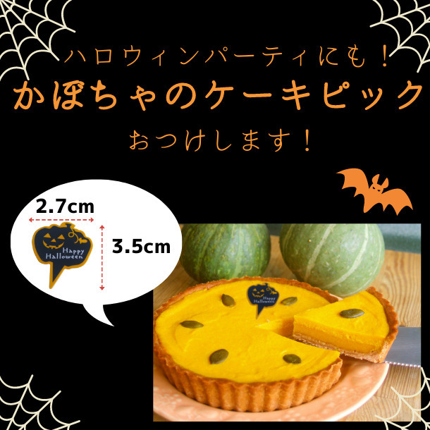 季節限定＊かぼちゃのタルト