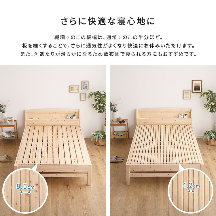 棚コンセント付き国産ひのき 繊細すのこタイプ【HINOKA-ヒノカ-】(シングル)