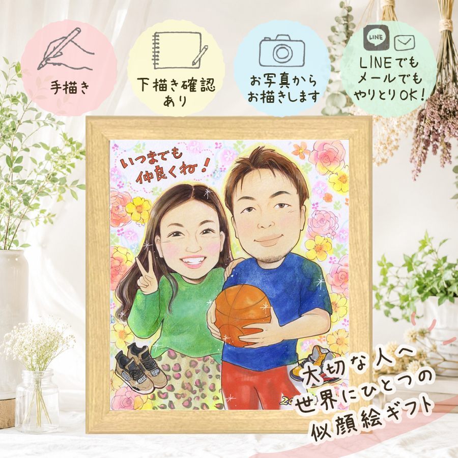ギフト 似顔絵 両親 贈り物 プレゼント 手描き 名入れ 結婚記念日 記念日 誕生日 お祝い お父さん お母さん ご両親 両親 修正無料 名入れ 下書き確認 実績多数 喜ばれる 親孝行 似てる 記念 思い出 結婚記念日 色紙 オーダーメイド ハロウィン 披露宴 古希祝い カラフル 節目 感謝の品 喜寿祝い 初任給 バレンタインデー 闘病中の方への励まし お祝いの品