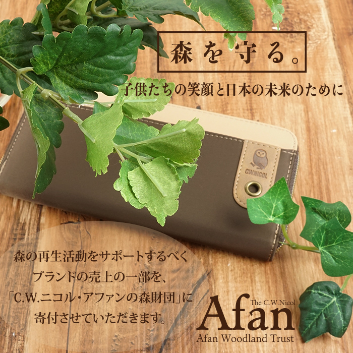 C.W.ニコル 財布 長財布 ラウンドファスナー財布 レディース メンズ 軽量 大容量 フクロウ ロゴ 森林保全 売上の一部寄付 ナチュラルカラー ギフト