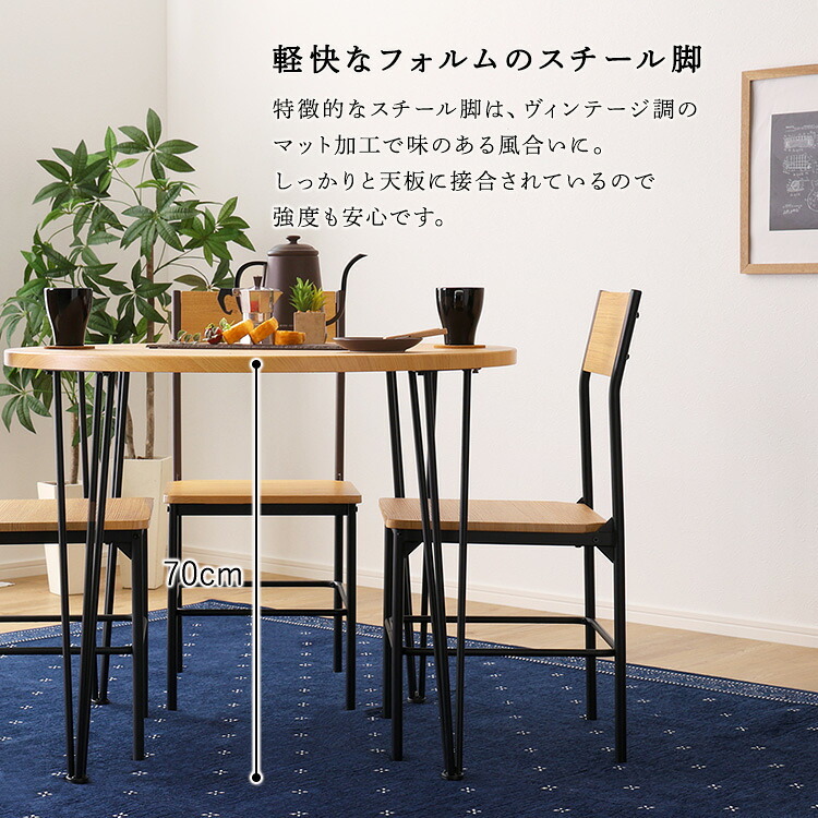 テーブル ヴィンテージ円形ダイニング5点セット 新生活