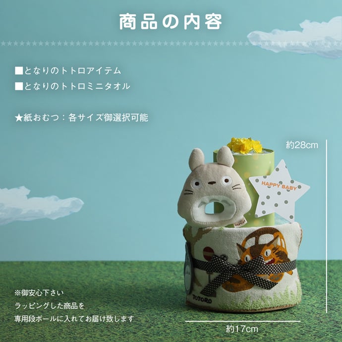 おむつケーキ となりのトトロ 2段 出産祝い 1位 名入れ 刺繍 名前入り 送料無料 ベビーグッズ スタジオジブリ プレゼント 赤ちゃん 男の子 女の子 オムツケーキ ギフトセット イニシャル ミニタオル 専門 思い出 赤ちゃん 子供 出産 マタニティ マタニティフォト パパ ママ ベイビー お父さん お母さん クリスマス ハロウィン バレンタイン 七五三 初節句 子供の日 ギフトセット 人気