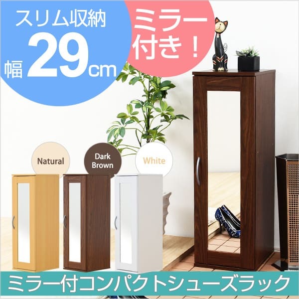 収納家具 ラック ミラー付き コンパクト シューズ Refre リフレ 下駄箱 シューズボックス コンパクトシューズ 省スペース 収納 鏡付き 靴収納 スリッパ収納 玄関 靴箱 靴入れ オフィス おしゃれ スリム 一人暮らし 靴 スニーカー ブーツ収納