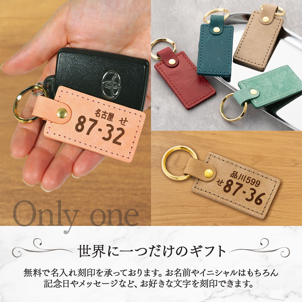 ナンバープレート キーホルダー 名入れ 名前入り ネームタグ レザー 本革 イタリアンレザー 牛革 ヌメ革 刻印可能 イニシャル チャーム キーリング キーチェーン ラゲッジタグ ハンドメイド おしゃれ プチギフト プレゼント ギフト 記念品 誕生日