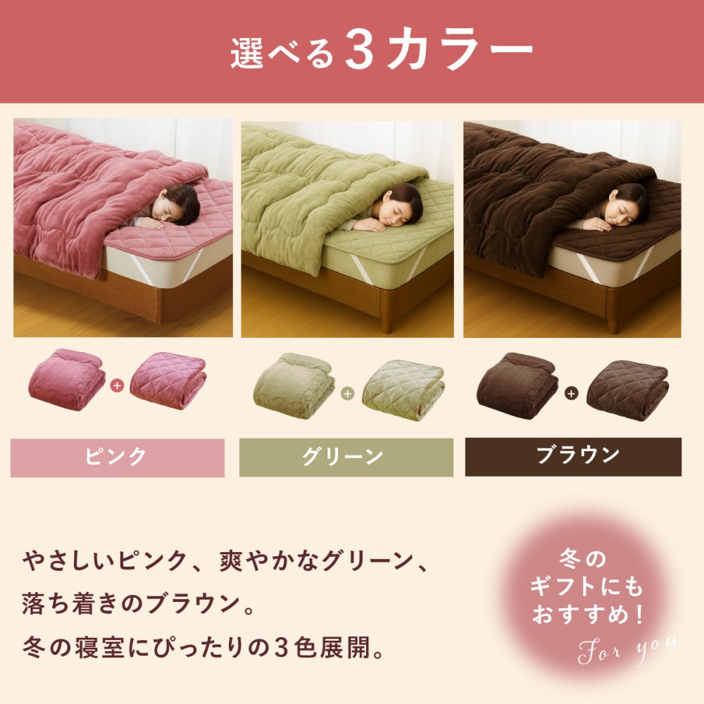 【シングル】毛布布団セット ファミラ 5層構造トリプルウォーム ぽかぽか 掛布団＋敷パッド シングル あったか布団 冬用寝具 蓄熱 保温 フランネル 丸洗い 節電 防寒 寒さ対策 母 父 両親 祖父母 誕生日 敬老の日 プレゼント 実用的 あったかギフト