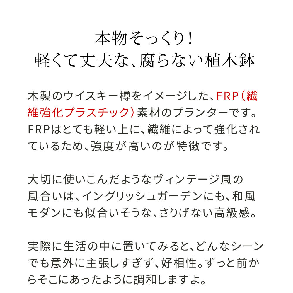 プランター 植木鉢 2個セット バレル型 樽型 大小セット 10号 8号 直径30cm 24cm FRP 軽量 腐りにくい ウイスキー樽風 木目調 アンティーク おしゃれ 鉢カバー 深型 寄せ植え 観葉植物 家庭菜園 ガーデニング 庭 ベランダ 屋外