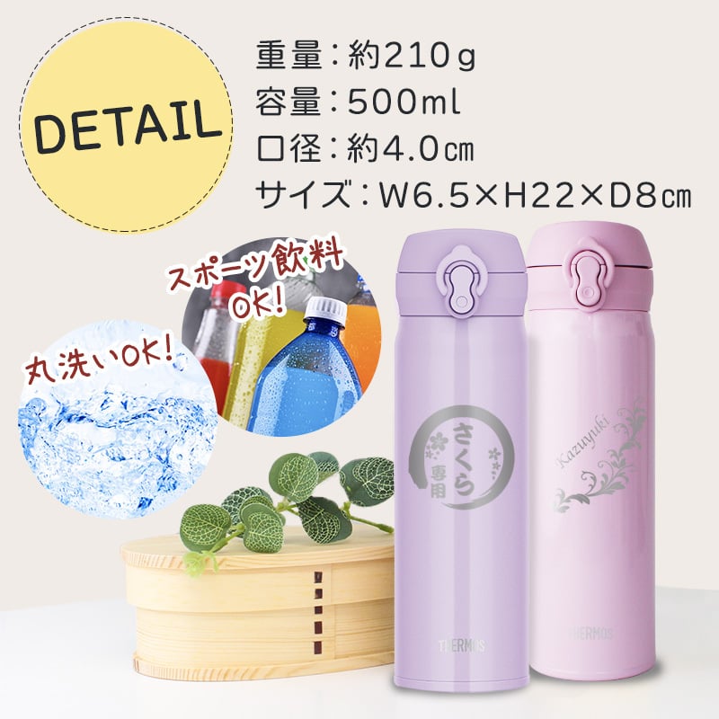 【新色追加】サーモス 水筒 名入れ 500ml 真空断熱ケータイマグ JNL-S500 JNL-S501 名前入り ギフト 保温 保冷