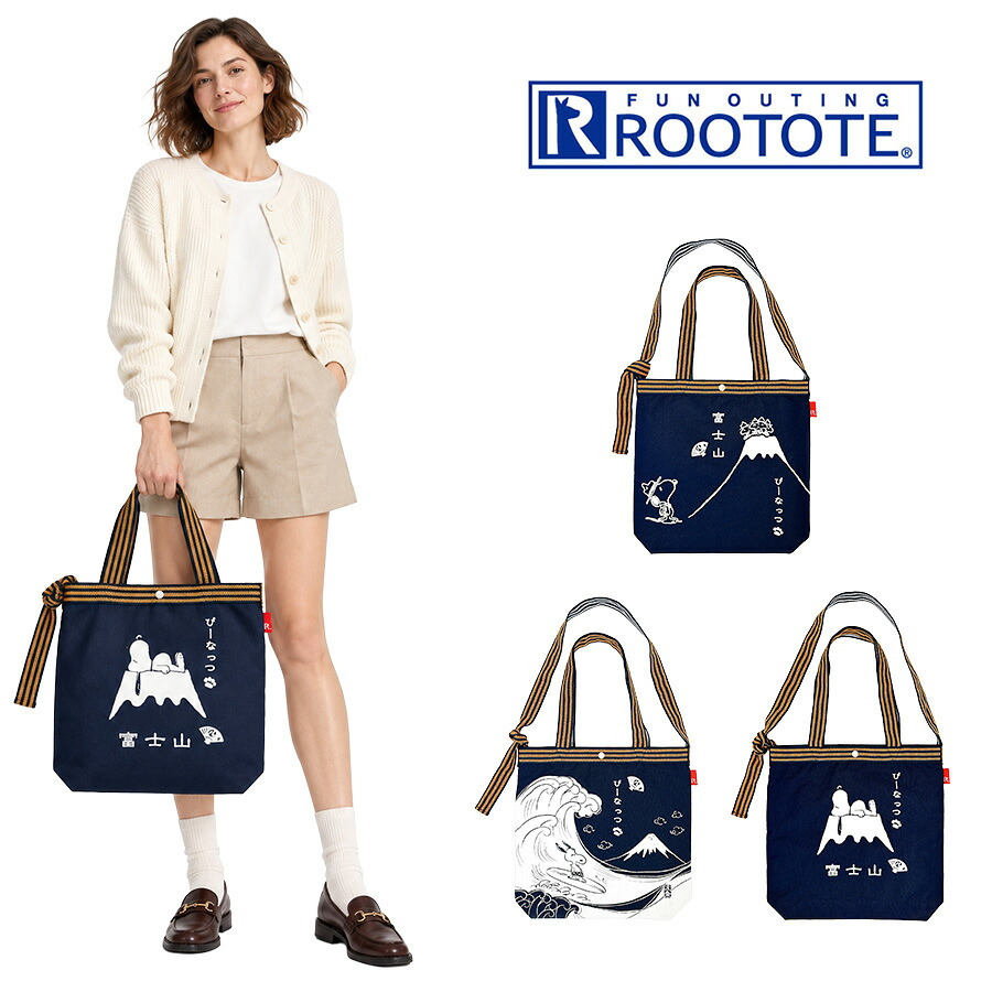 ROOTOTE ルートート IP.トール.マエカケ.ピーナッツ-1F  トートバッグ 斜め掛け 手持ち スヌーピー レディース 普段使い 使いやすい かばん カバン 鞄 バッグ