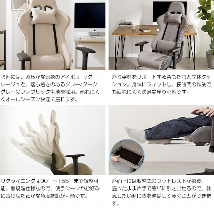 オフィスチェア ゲーミングチェア ファブリック オットマン デスクチェア おしゃれ 椅子 イス チェア リクライニング PCチェア テレワーク 在宅ワーク 疲れにくい 疲れない ヘッドレスト ファブリス Spiel シュピール ウレタン 新生活