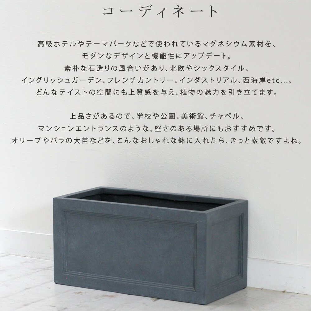 ガーデン エクステリア マグネシウムプランター "URBAN STONE" アーバンストーン 幅60cm 鉢 鉢カバー プランター カバー ガーデニング 水抜き穴 レンガ花壇 おしゃれ 北欧 ナチュラル アメリカン 庭 ベランダ 屋外 花壇 家庭菜園 新生活