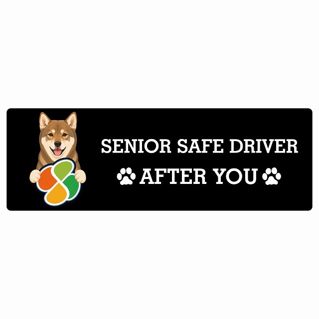 カーサイン 高齢者マーク SENIOR SAFE DRIVER 四国犬 ステッカー シール 長方形 20x6.7cm 肉球 日本製 車