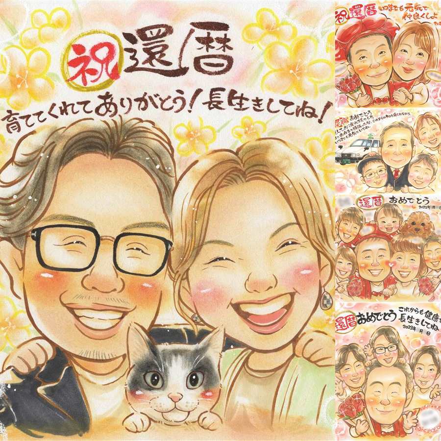 記念日の記念に、大切な節目が思い出になる一枚です。 プレゼント 似顔絵 還暦祝い 手描き ギフト 贈り物 名入れ 記念日 お祝い 長寿 敬老の日 祖父母 ご両親 家族 修正無料 下書き確認 名入れ かわいい 一生もの サプライズ 喜ばれる 宝物 古希 60歳 還暦祝い メモリアル 米寿祝い 大人数 ブライダルギフト キレイ イラスト カラフル 闘病中の方への励まし 色紙 オーダーメイド 同窓会